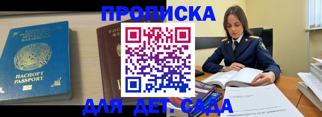 прописка 2025 в Кореновске
