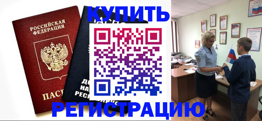 миграционный учет в Кореновске