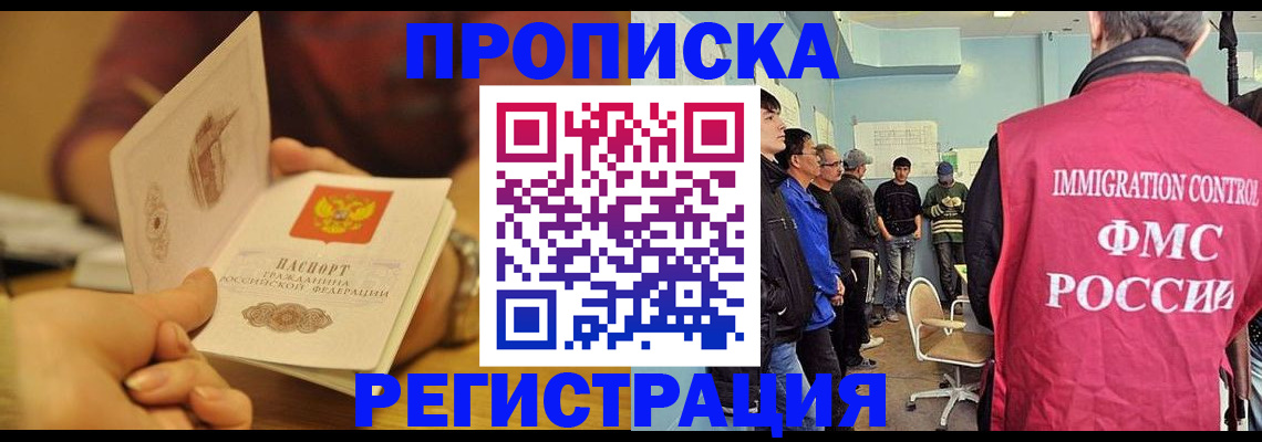 прописка в Кореновске